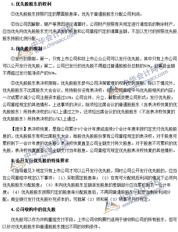 優(yōu)先股試點指導(dǎo)意見
