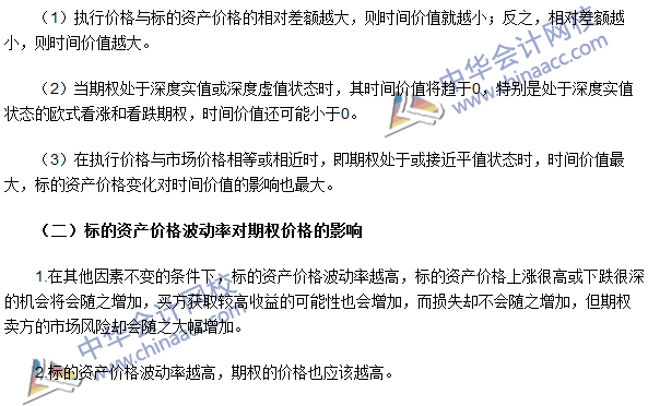 期貨從業(yè)《期貨基礎(chǔ)知識》高頻考點(diǎn)：影響期權(quán)價格的基本因素