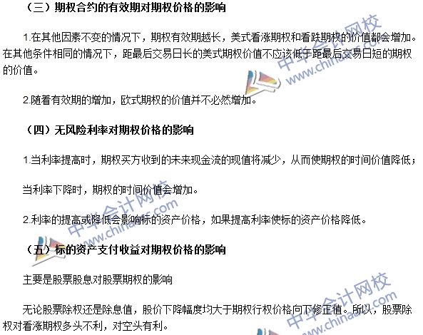 期貨從業(yè)《期貨基礎(chǔ)知識》高頻考點(diǎn)：影響期權(quán)價格的基本因素
