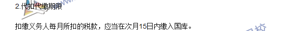 2016注冊會計(jì)師《稅法》高頻考點(diǎn)：征收管理 