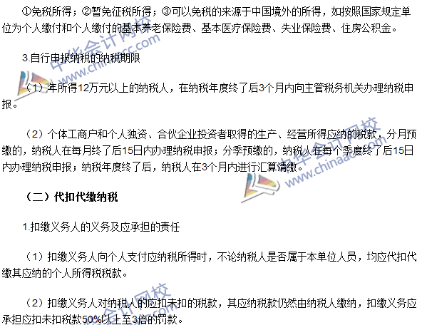 2016注冊會計(jì)師《稅法》高頻考點(diǎn)：征收管理 