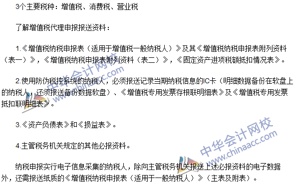 2016注冊會(huì)計(jì)師《稅法》高頻考點(diǎn)：商品和勞務(wù)納稅申報(bào)代理