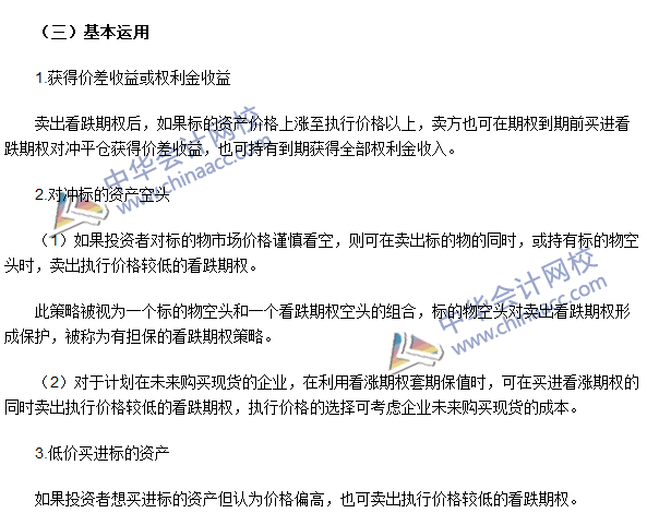 期貨從業(yè)考點(diǎn)《期貨基礎(chǔ)知識(shí)》第六章高頻考點(diǎn)：賣出看跌期權(quán)