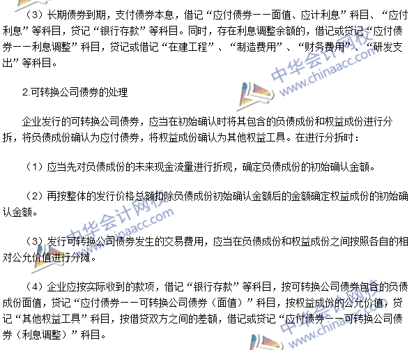 2016年注會《會計》高頻考點：應付債券