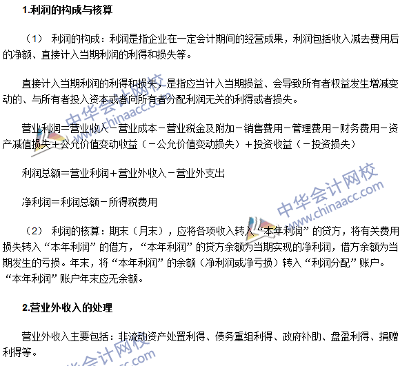 2016注會(huì)《會(huì)計(jì)》高頻考點(diǎn)：營(yíng)業(yè)外收入和營(yíng)業(yè)外支出的處理