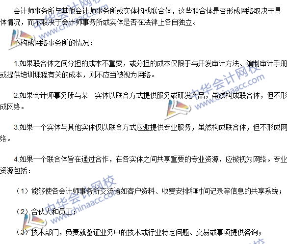 2016注冊會計師《審計》高頻考點：網(wǎng)絡與網(wǎng)絡事務所