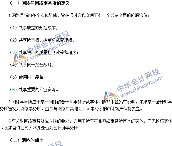 2016注冊會計師《審計》高頻考點：網(wǎng)絡與網(wǎng)絡事務所