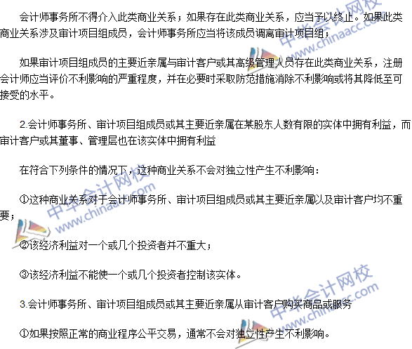 注會《審計》高頻考點：貸款和擔保以及商業(yè)關(guān)系、家庭和私人關(guān)系