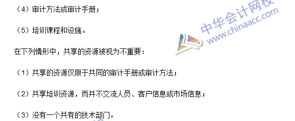 2016注冊會計師《審計》高頻考點：網(wǎng)絡與網(wǎng)絡事務所