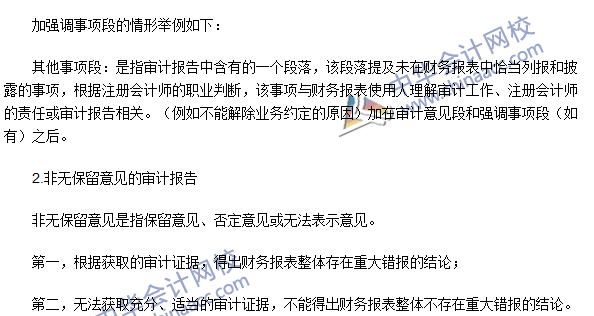 《審計(jì)理論與實(shí)務(wù)》高頻考點(diǎn)：社會(huì)審計(jì)報(bào)告的類(lèi)型