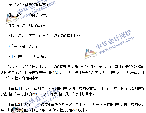 注冊會計師《經(jīng)濟(jì)法》高頻考點：債權(quán)人會議