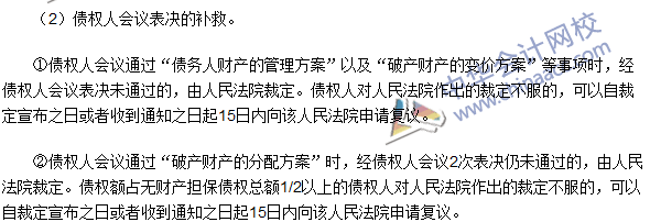 注冊會計師《經(jīng)濟(jì)法》高頻考點：債權(quán)人會議