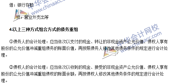 2016年注會《會計(jì)》高頻考點(diǎn)：債務(wù)重組的會計(jì)處理