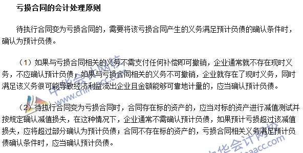 2016年注會《會計》高頻考點：虧損合同