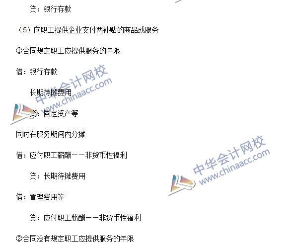 2016年注會《會計》高頻考點：短期薪酬的確認與計量