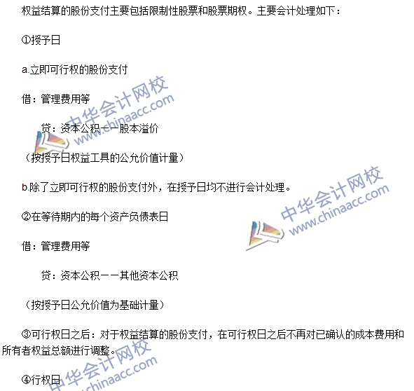 注會《會計》高頻考點：權益結算的股份支付的確認和計量