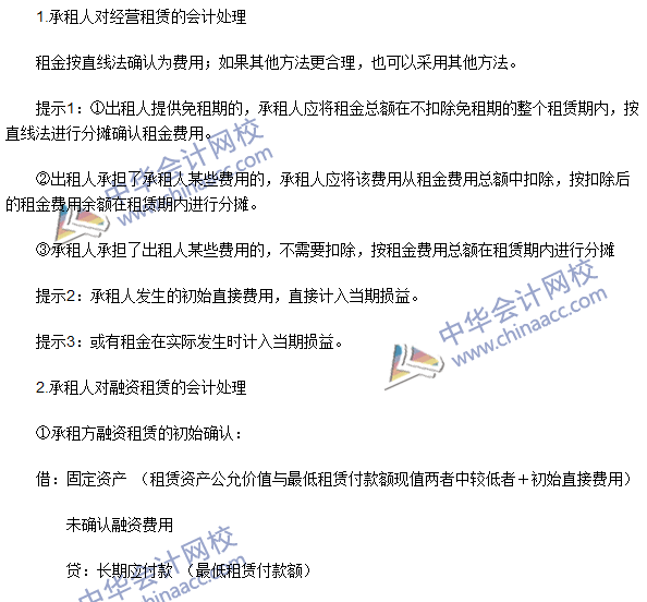 2016年注會《會計(jì)》高頻考點(diǎn)：承租人的會計(jì)處理