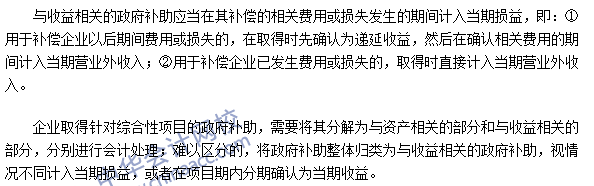 注會《會計(jì)》高頻考點(diǎn)：與收益相關(guān)的政府補(bǔ)助的會計(jì)處理