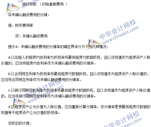 2016年注會《會計(jì)》高頻考點(diǎn)：承租人的會計(jì)處理