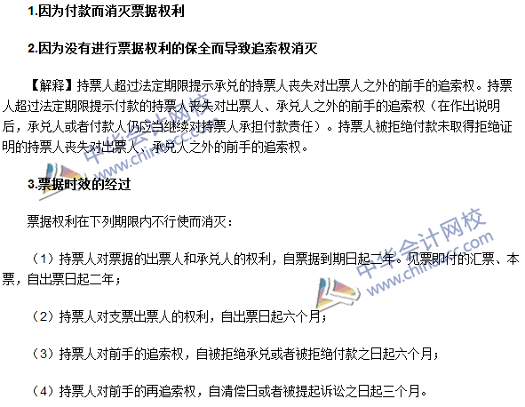 注冊會計師《經濟法》高頻考點：票據權利的消滅