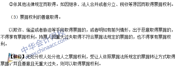 注冊會計師《經(jīng)濟法》高頻考點：票據(jù)權利的取得