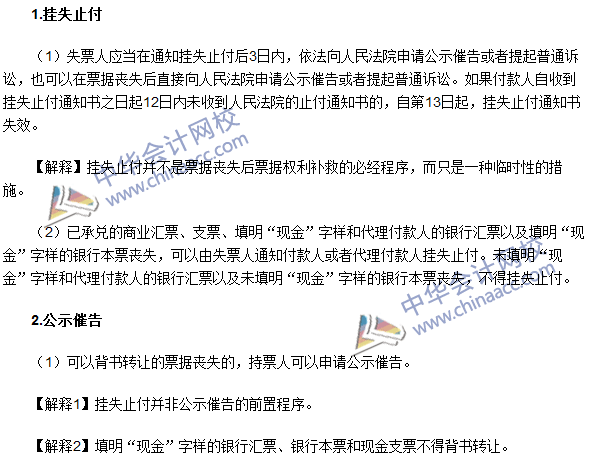 注冊會計(jì)師《經(jīng)濟(jì)法》高頻考點(diǎn)：票據(jù)喪失及補(bǔ)救
