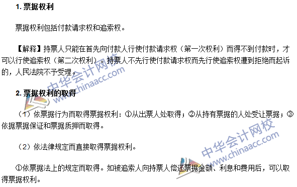 注冊會計師《經(jīng)濟法》高頻考點：票據(jù)權利的取得
