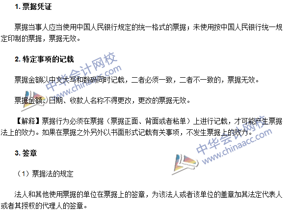 注冊會(huì)計(jì)師《經(jīng)濟(jì)法》高頻考點(diǎn)：票據(jù)行為的有效要件