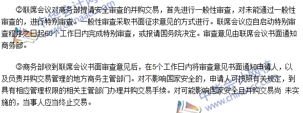 注會《經(jīng)濟法》高頻考點：外國投資者并購境內(nèi)企業(yè)的安全審查