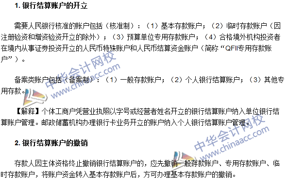 注冊會計師《經(jīng)濟法》高頻考點：銀行結算賬戶