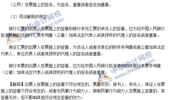 注冊會(huì)計(jì)師《經(jīng)濟(jì)法》高頻考點(diǎn)：票據(jù)行為的有效要件