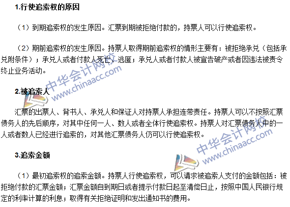 注冊會計師《經(jīng)濟(jì)法》高頻考點：匯票的追索權(quán)