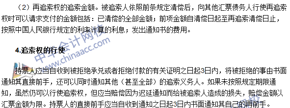 注冊會計師《經(jīng)濟(jì)法》高頻考點：匯票的追索權(quán)
