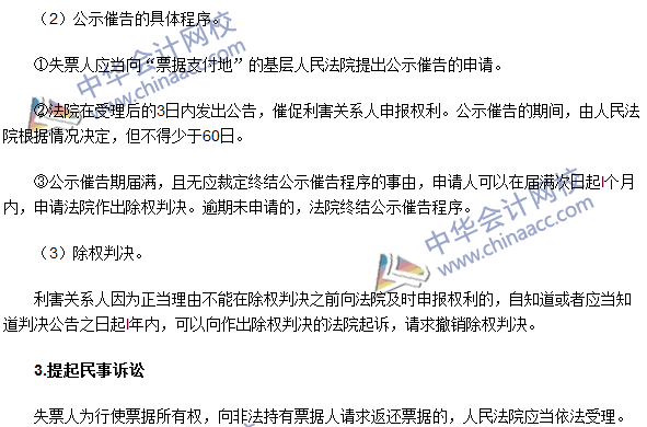 注冊會計(jì)師《經(jīng)濟(jì)法》高頻考點(diǎn)：票據(jù)喪失及補(bǔ)救