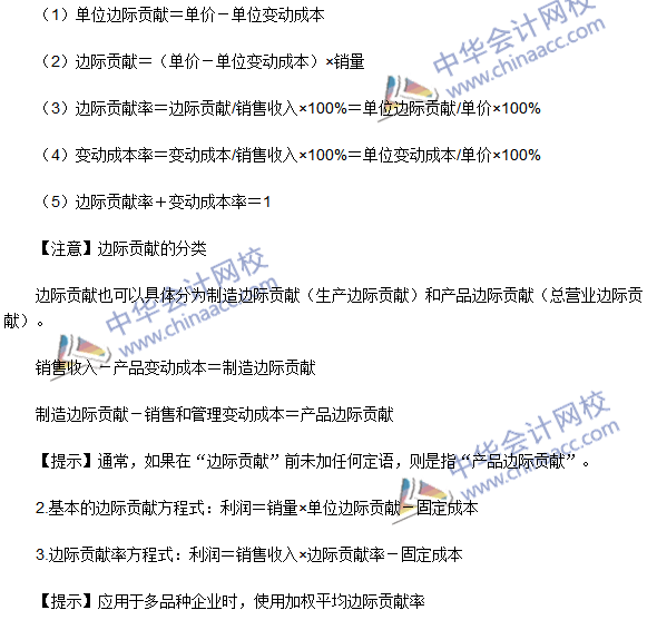 2016注會《財務成本管理》高頻考點：成本、數(shù)量和利潤分析