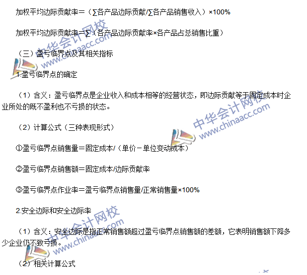 2016注會《財務成本管理》高頻考點：成本、數(shù)量和利潤分析