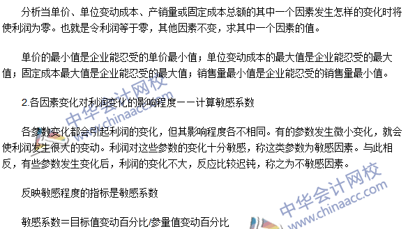2016注會《財務成本管理》高頻考點：成本、數(shù)量和利潤分析