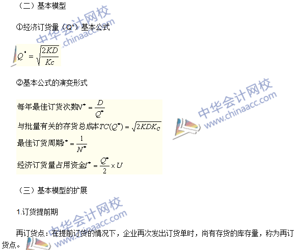 2016年注會(huì)《財(cái)務(wù)成本管理》高頻考點(diǎn)：存貨管理