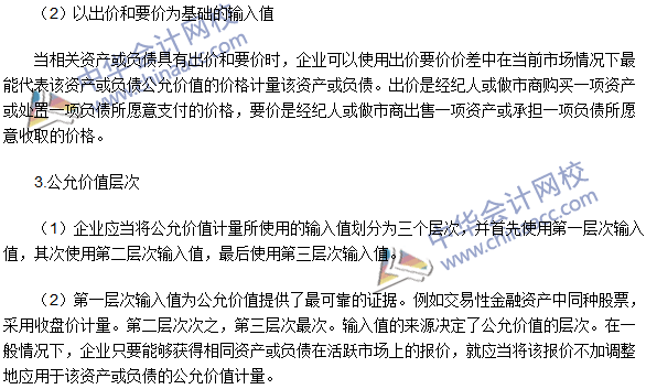 2016注冊會計師考試《會計》高頻考點：估值技術
