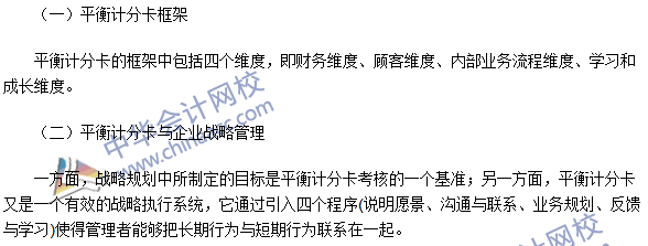 2016年注會考試《財務成本管理》高頻考點：平衡計分卡