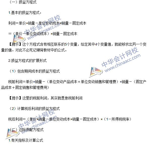 2016注會《財務成本管理》高頻考點：成本、數(shù)量和利潤分析