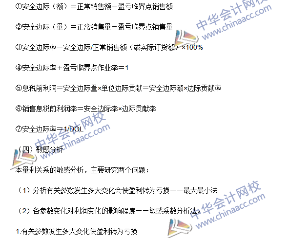 2016注會《財務成本管理》高頻考點：成本、數(shù)量和利潤分析