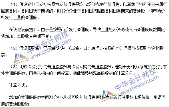 2016注冊會計(jì)師考試《會計(jì)》高頻考點(diǎn)：稀釋每股收益