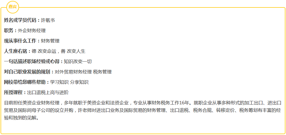 如何成為一名出色的出口退稅會(huì)計(jì)，外企美女財(cái)務(wù)經(jīng)理深入淺出解讀出口退稅！