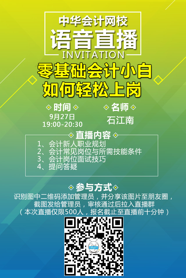 零基礎(chǔ)會計小白如何輕松上崗