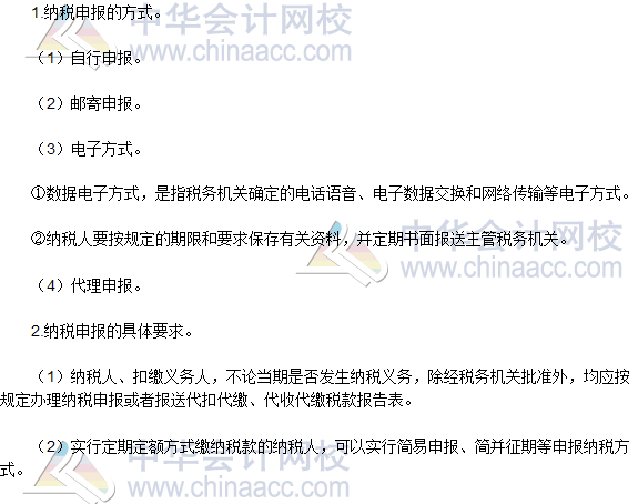 2016稅務(wù)師《涉稅服務(wù)實務(wù)》高頻考點：納稅申報