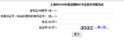 2016年初級審計(jì)師考試準(zhǔn)考證打印時(shí)間