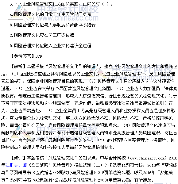 2016注會《公司戰(zhàn)略與風險管理》多選題及答案（考生回憶版）