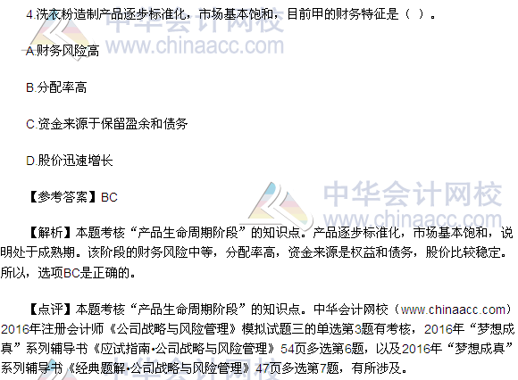 2016注會《公司戰(zhàn)略與風險管理》多選題及答案（考生回憶版）