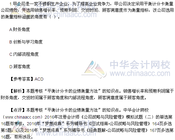 2016注會《公司戰(zhàn)略與風險管理》多選題及答案（考生回憶版）